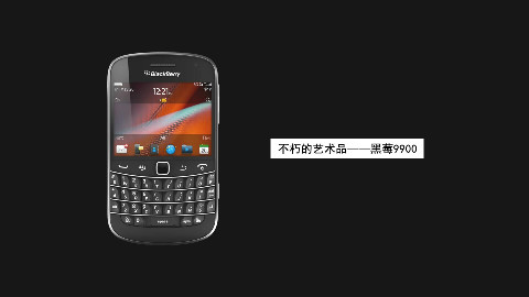 「OUER怀旧」不朽的艺术品—黑莓9900
